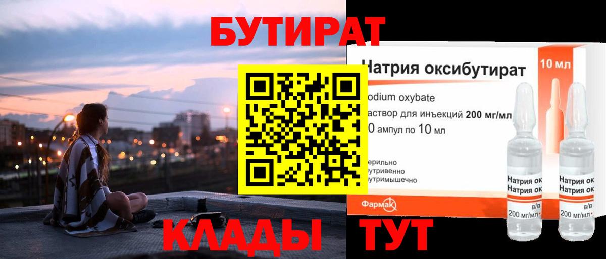 Бутират BDO Москва
