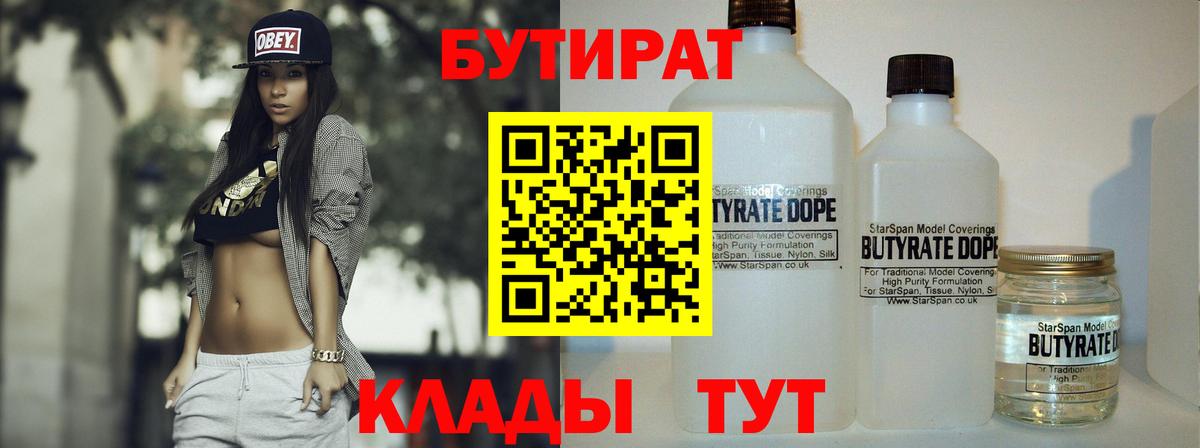 Бутират  Бутират 99%  Вход с VPN  Москва 