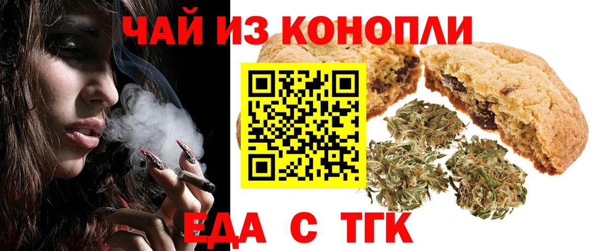 Москва  Еда ТГК марихуана  Вход с VPN 