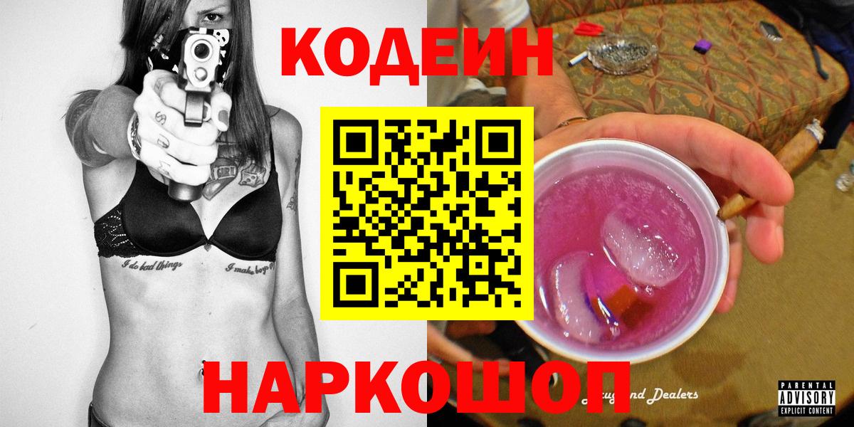 Кодеиновый сироп Lean напиток Lean (лин) Москва