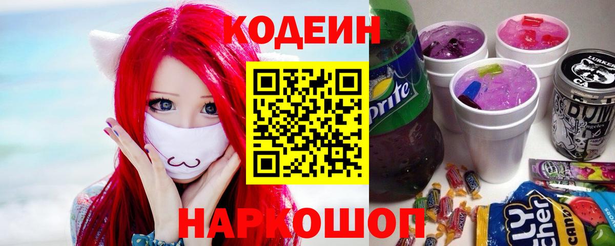 Кодеин напиток Lean (лин)  Кодеиновый сироп Lean напиток Lean (лин)  Вход с VPN  Москва 