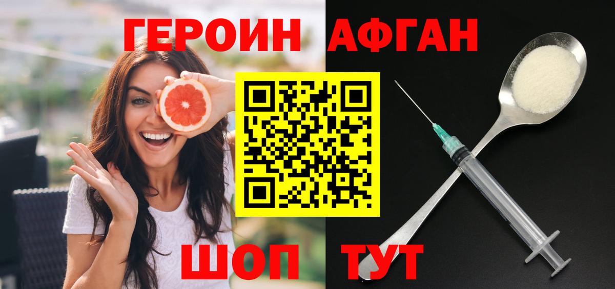 Героин VHQ Москва