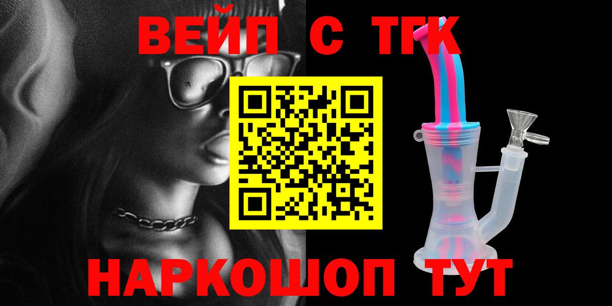 omg ссылка  ТГК вейп с тгк  Вход с VPN  где продают   Москва  ТГК THC oil 